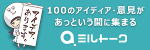 ミルトーク動画